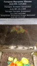 Захоронение ID 3582341