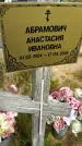 Захоронение ID 3582333