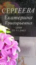 Захоронение ID 3582345