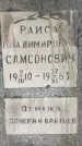Захоронение ID 3582349