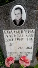 Захоронение ID 3582352