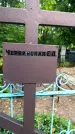 Захоронение ID 3582353