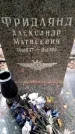 Захоронение ID 3582360