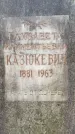 Захоронение ID 3582361