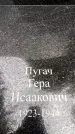 Захоронение ID 3582368