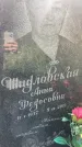 Захоронение ID 3582379