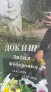 Захоронение ID 3582381