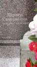 Захоронение ID 3582393