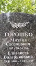 Захоронение ID 3582413