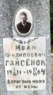 Захоронение ID 3582418