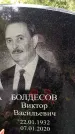 Захоронение ID 3582434