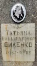 Захоронение ID 3582455