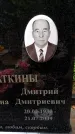 Захоронение ID 3582471