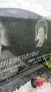 Захоронение ID 3582480