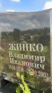 Захоронение ID 3582491