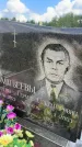 Захоронение ID 3582500