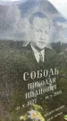 Захоронение ID 3582518