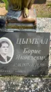 Захоронение ID 3582521