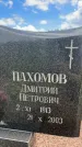 Захоронение ID 3582526