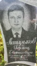 Захоронение ID 3582547