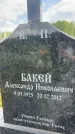 Захоронение ID 3582557