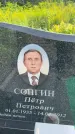 Захоронение ID 3582606