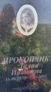 Захоронение ID 3582634