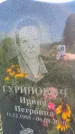 Захоронение ID 3582637
