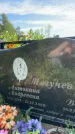 Захоронение ID 3582655