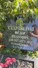 Захоронение ID 3582657