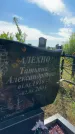 Захоронение ID 3582658