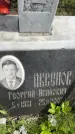 Захоронение ID 3582666