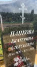 Захоронение ID 3582672