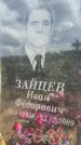 Захоронение ID 3582687