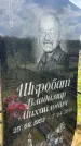 Захоронение ID 3582697