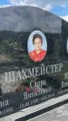 Захоронение ID 3582699