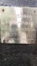 Захоронение ID 3582710