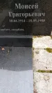Захоронение ID 3582719
