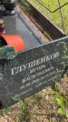 Захоронение ID 3582727