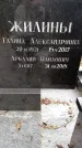Захоронение ID 3582739