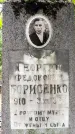 Захоронение ID 3582767