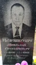 Захоронение ID 3582768