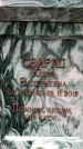 Захоронение ID 3582774