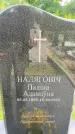 Захоронение ID 3582783