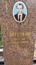 Захоронение ID 3582785