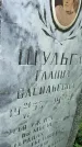 Захоронение ID 3582795