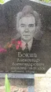 Захоронение ID 3582800