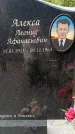 Захоронение ID 3582802