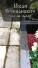 Захоронение ID 3582808