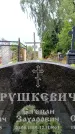 Захоронение ID 3582811